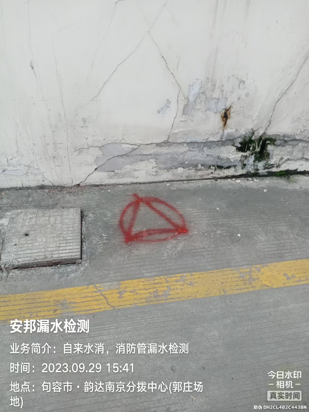 句容漏水檢測(cè)，句容自來(lái)水漏水檢測(cè)，句容消防漏水檢測(cè)，句容查漏水，句容漏水維修
